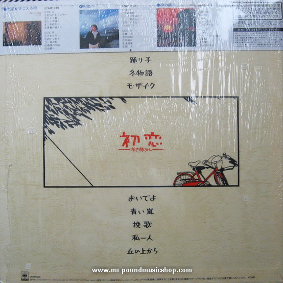 Kozo Murashita - Hatsukoi - Asaki Yumemishi