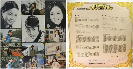 Various Artists - The Young Ones / Cai Yun Fei / โอ้..ยอดรัก (Original Soundtrack)