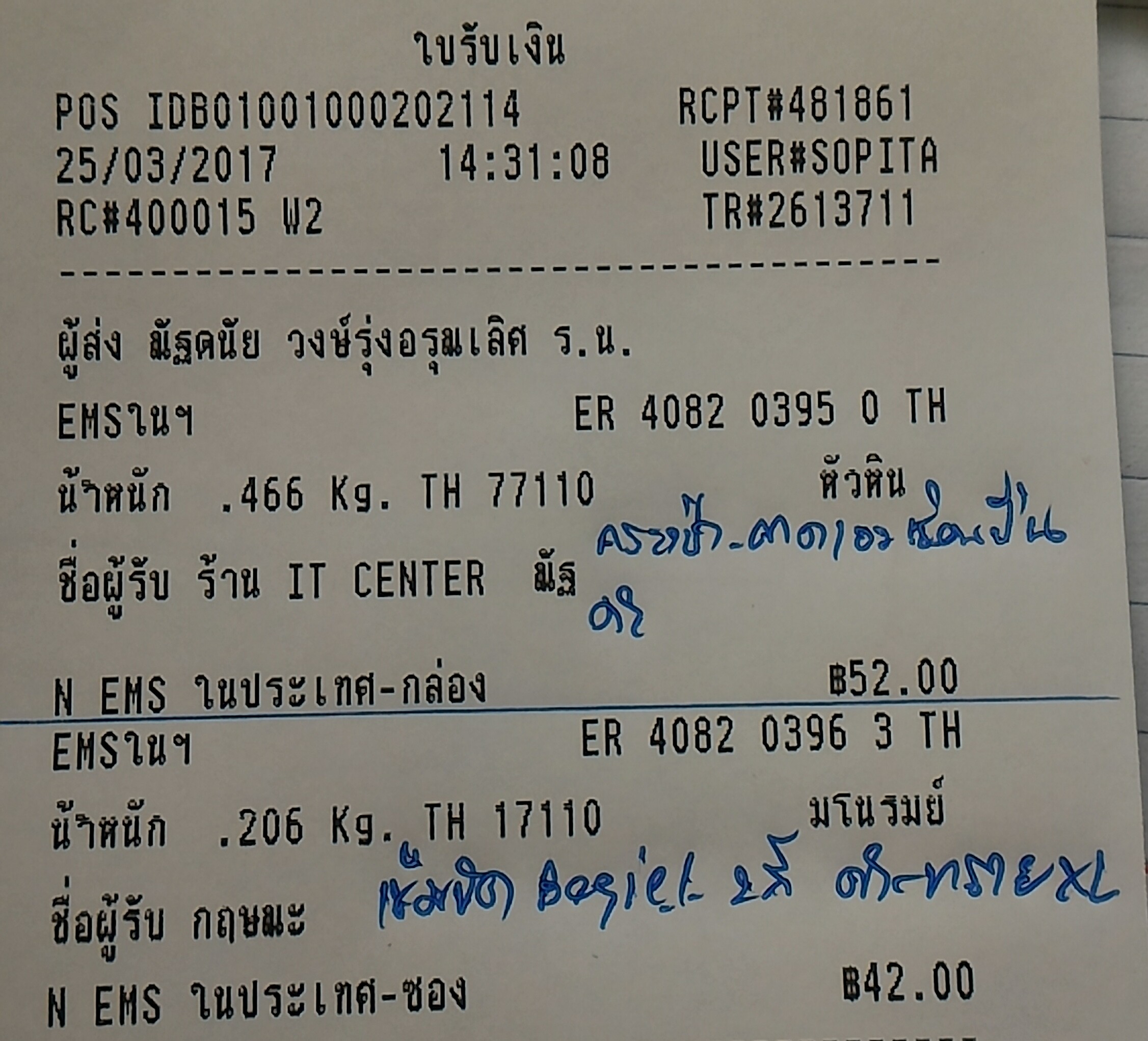 ใบเสร็จฯ มีนาคม 2560