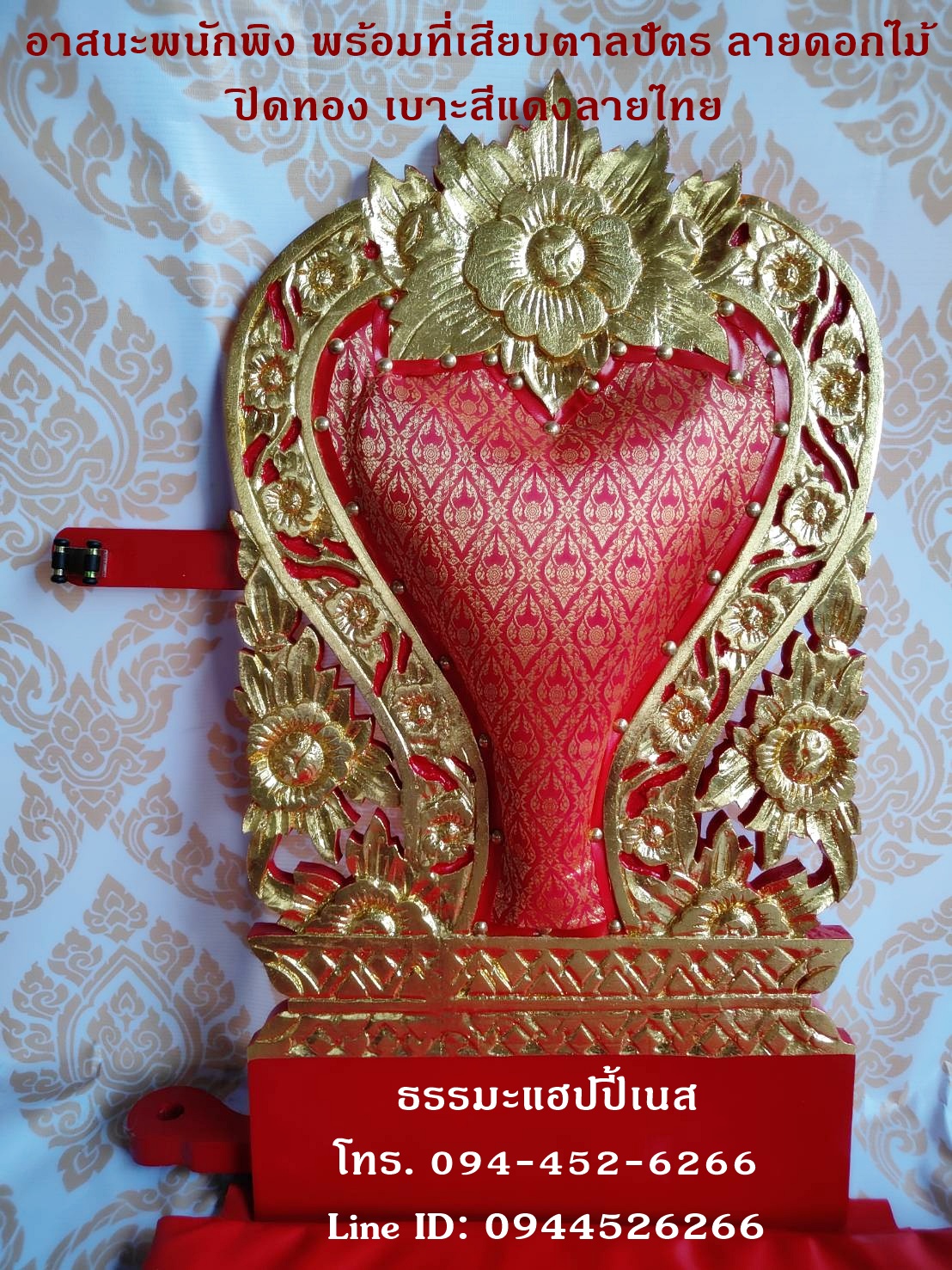 อาสนะพนักพิง พร้อมที่เสียบตาลปัตร ลายดอกไม้ ปิดทอง เบาะสีแดงลายไทย