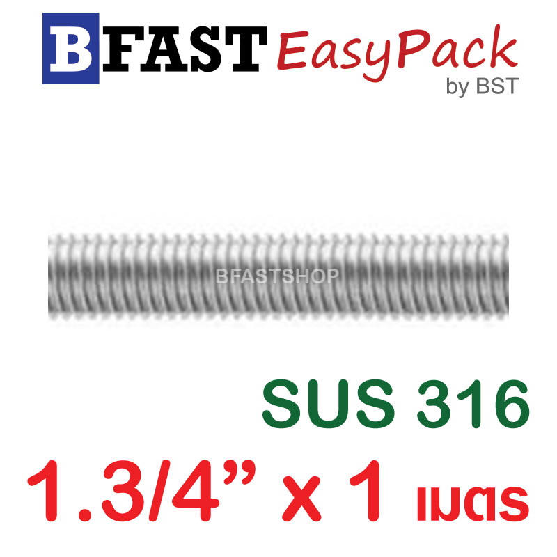 สตัดสแตนเลส ยาว 1 เมตร 1.3/4" เกรด SUS316 (1 เส้น)