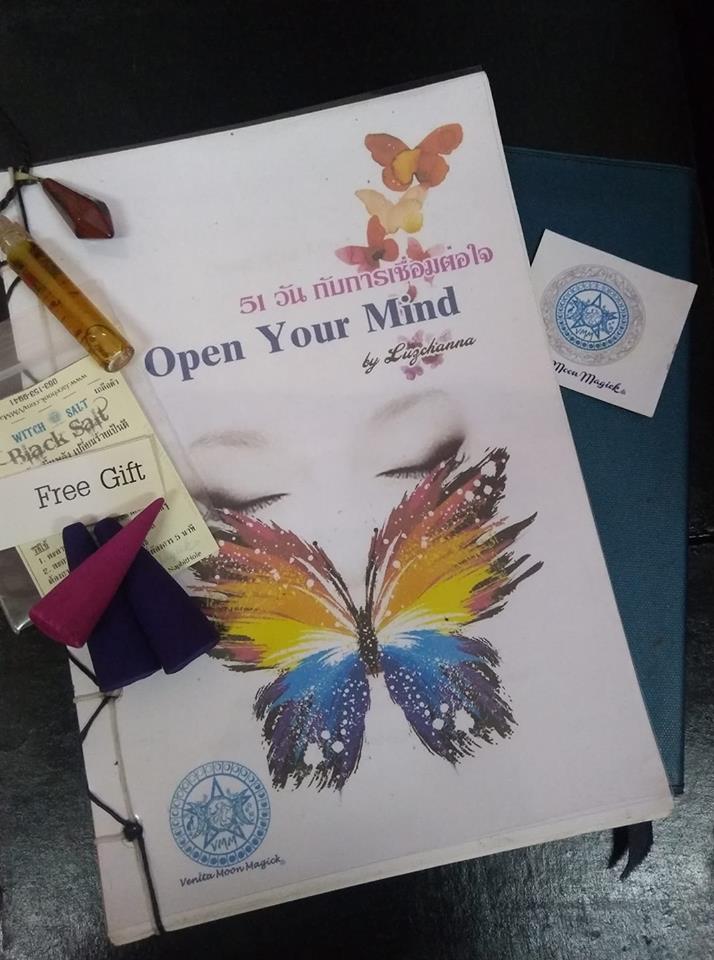 Open Your Mind ตำรา 51 วัน กับการเชื่อมต่อใจ (ภาคทฤษฏี + ปฎิบัติ)