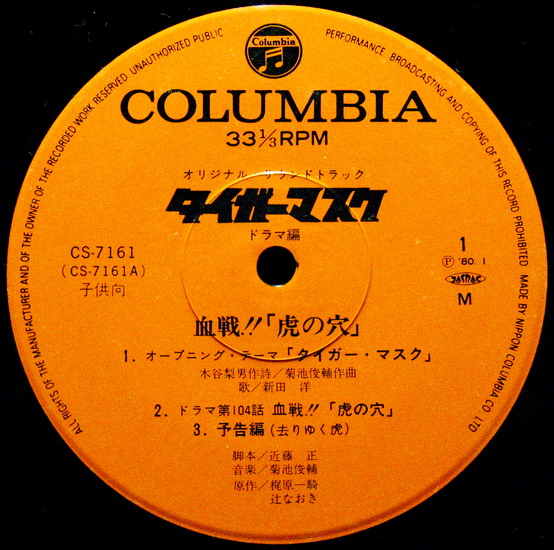 Morimoto Hideyo - Tiger Mask Drama