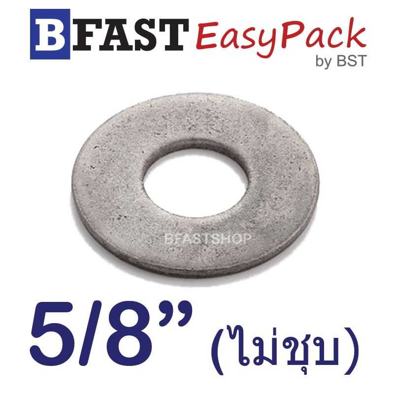 แหวนอีแปะ 5/8" *ไม่ชุบ* (12 ตัว/ถุง)