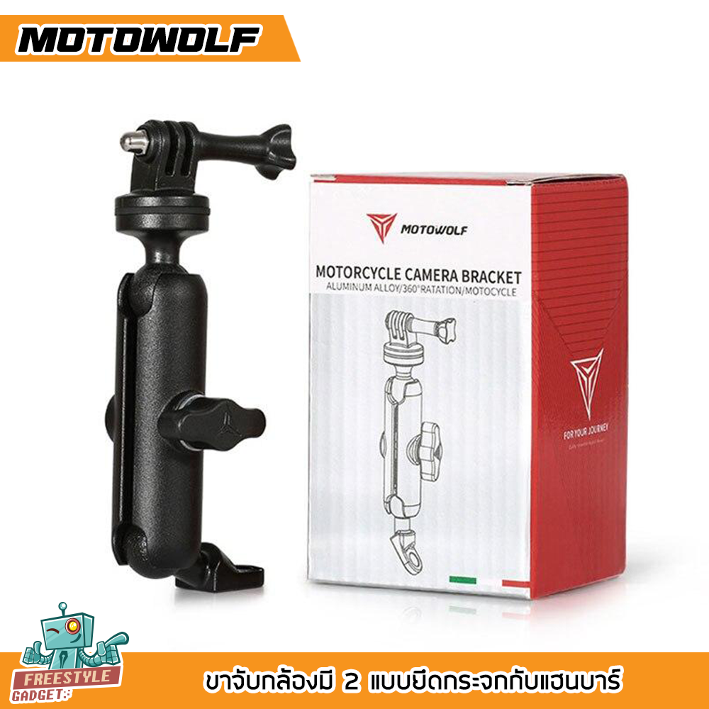 MOTOWOLF - ขาจับกล้องยึดกับกล้อง Action Cam , Gopro อื่นๆ มีแบบยึดกระจกกับแฮนบาร์