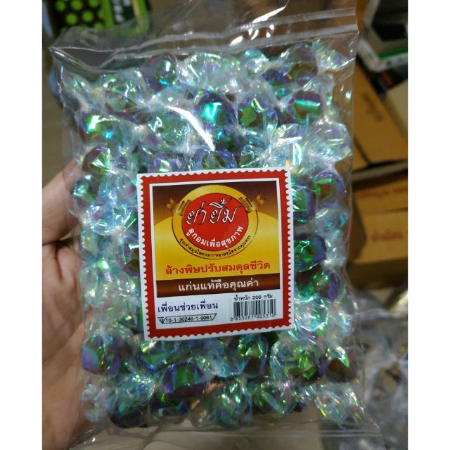 ลูกอมย่ายิ้ม ลูกอมสมุนไพร (100g,200g)