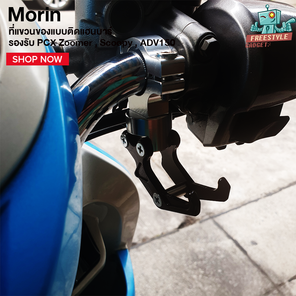 Morin - ที่แขวนของแบบติดแฮนบาร์ รองรับ PCX Zoomer , Scoopy , ADV150