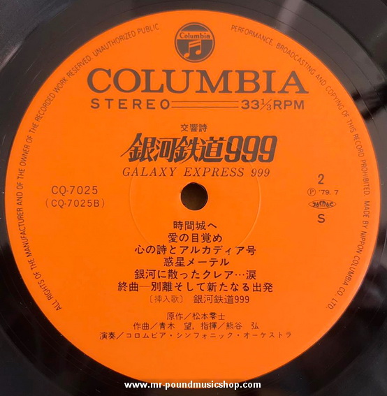 Nozumi Aoki - Symphonic Poem Galaxy Express 999