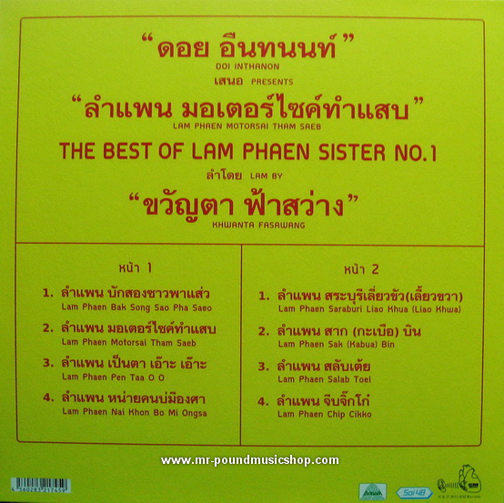 ขวัญตา ฟ้าสว่าง - ลำแพนมอเตอร์ไซต์ทำแสบ / The Best of Lam Phaen Sister No.1
