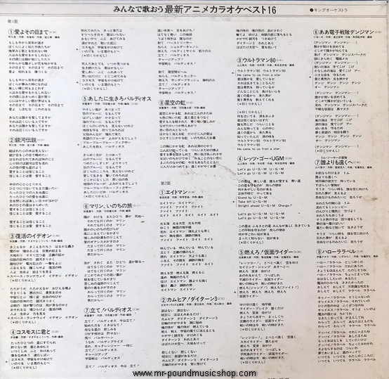 Various Artists - Let's Sing Together Latest Anime Karaoke Best 16