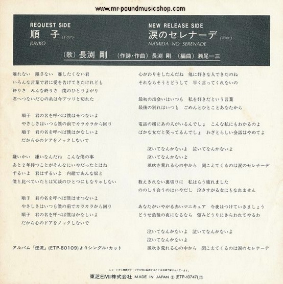 Tsuyoshi Nagabuchi (長淵剛) - Junko / Namida No Serenade