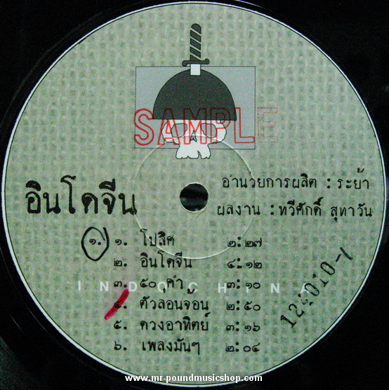 อินโดจีน - บทเพลงนี้ไม่มีรักให้ใคร