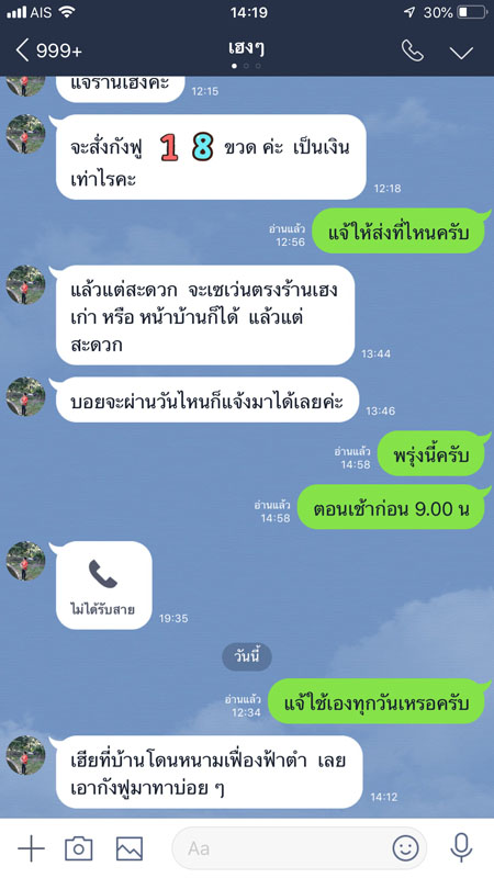 ยาน้ำสเปรย์สมุนไพรแก้ปวดเมื่อยกังฟู ขนาด 30 มล.