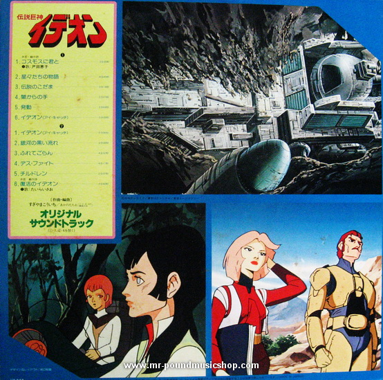 Kouichi Sugiyama - Space Runaway Ideon