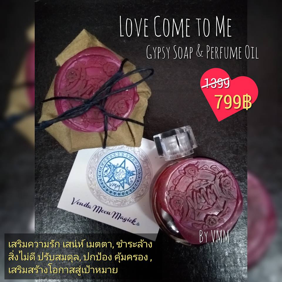 สบู่และน้ำหอมคืนรัก Love Come to Me Soap & Perfume Oil