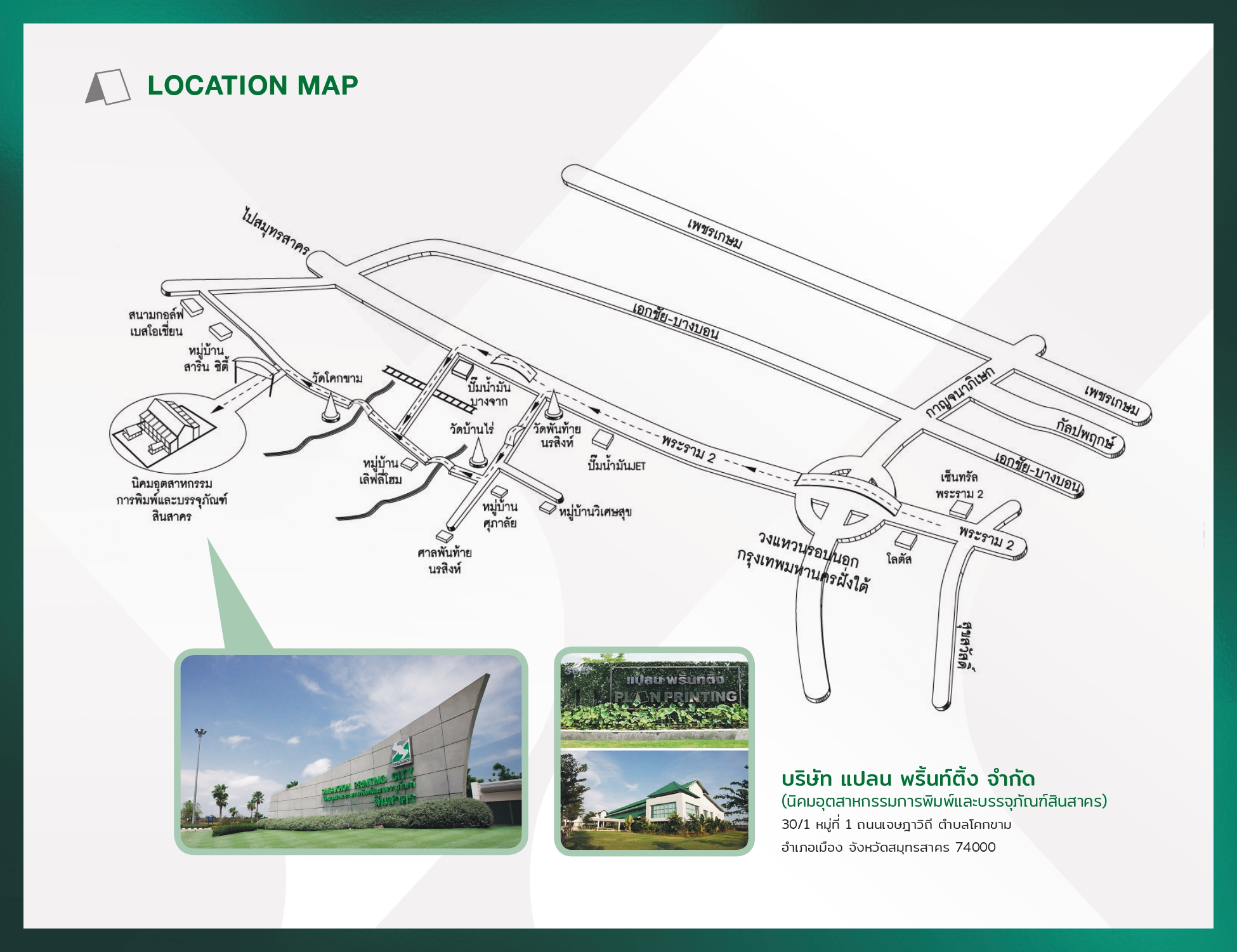 ขายที่ดินพร้อมโรงงาน 250 ล้าน นิคมอุตสาหกรรมการพิมพ์สินสาคร สมุทรสาคร 14 ไร่ 96.4 ตารางวา