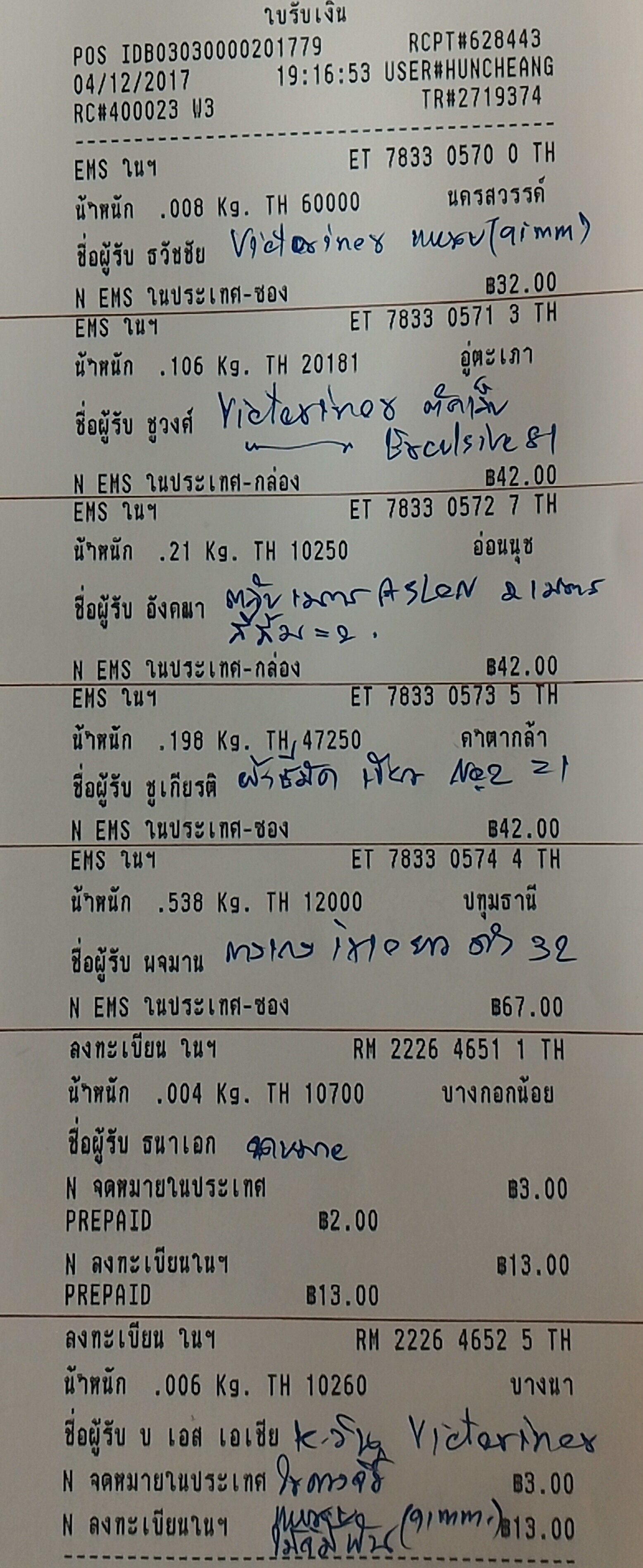 ใบเสร็จฯ ธันวาคม 2560