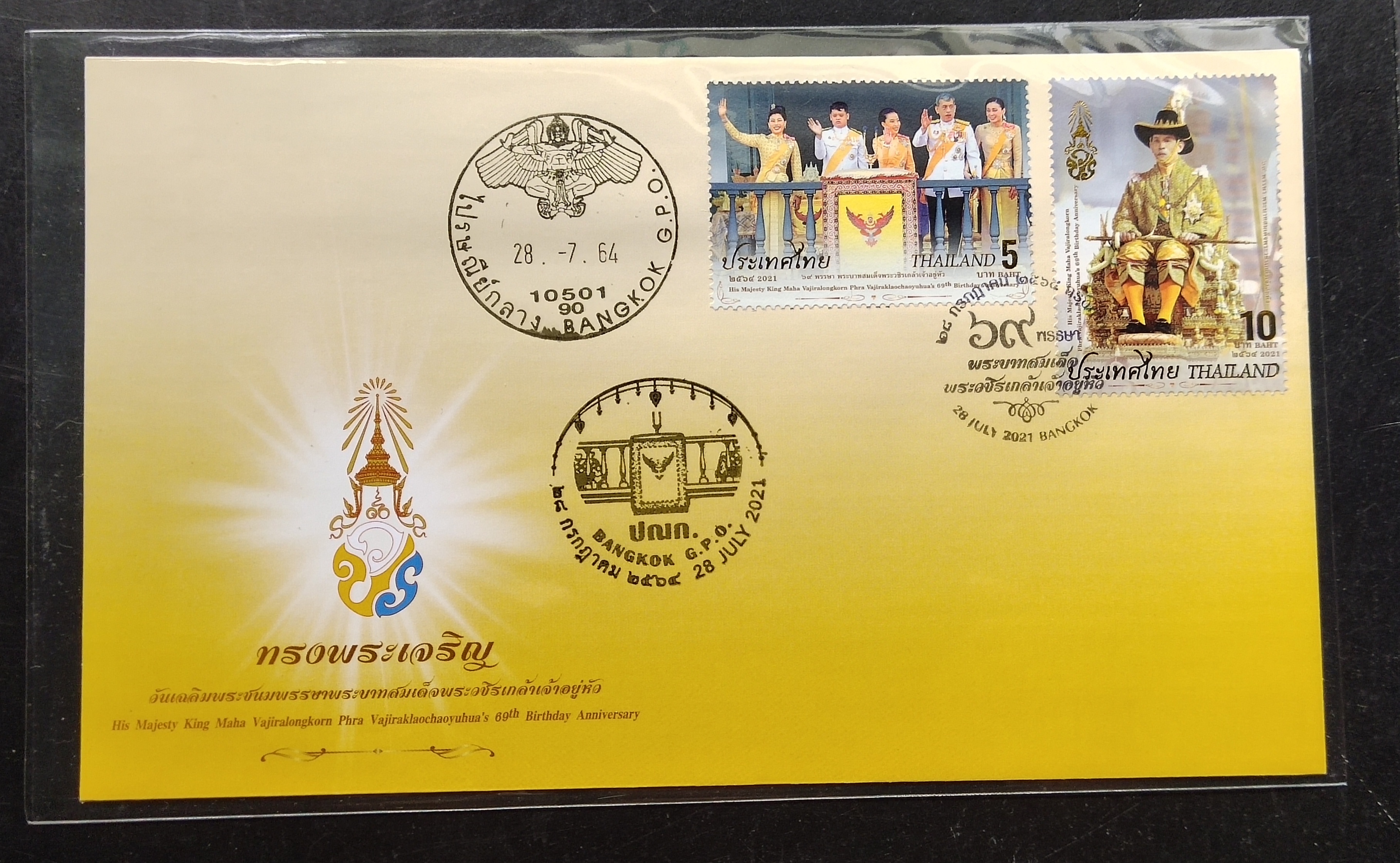 ซอง ชุดที่ระลึกวันเฉลิมพระชนมพรรษา ประทับตราวันแรกจำหน่าย ปี2564