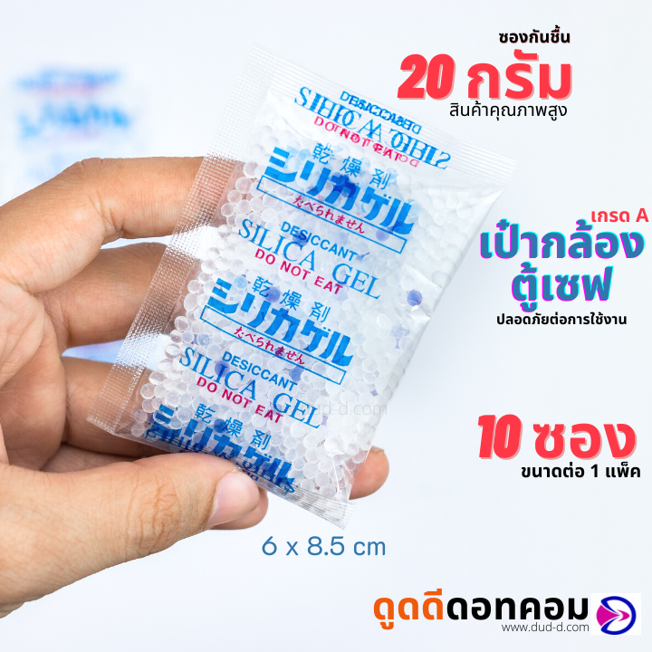 ซองกันชื้น ซิลิก้าเจล ขนาด 20 กรัม (พลาสติก)