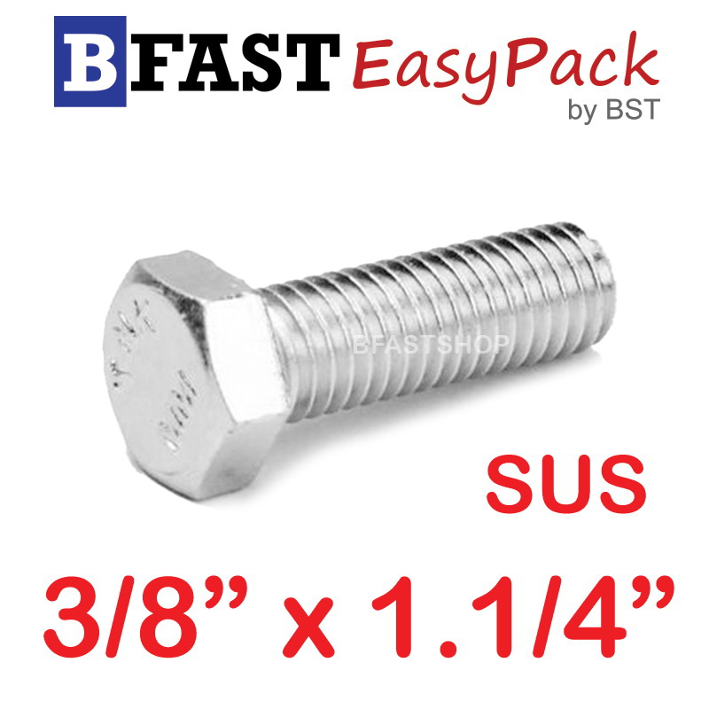 สกรูหัวเหลี่ยมสแตนเลส 3/8" x 1.1/4" (4 ตัว)