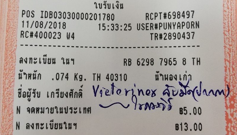 ใบเสร็จฯ สิงหาคม​ 2561