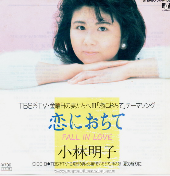 Akiko Kobayashi - Koi ni ochite (Fall in Love)