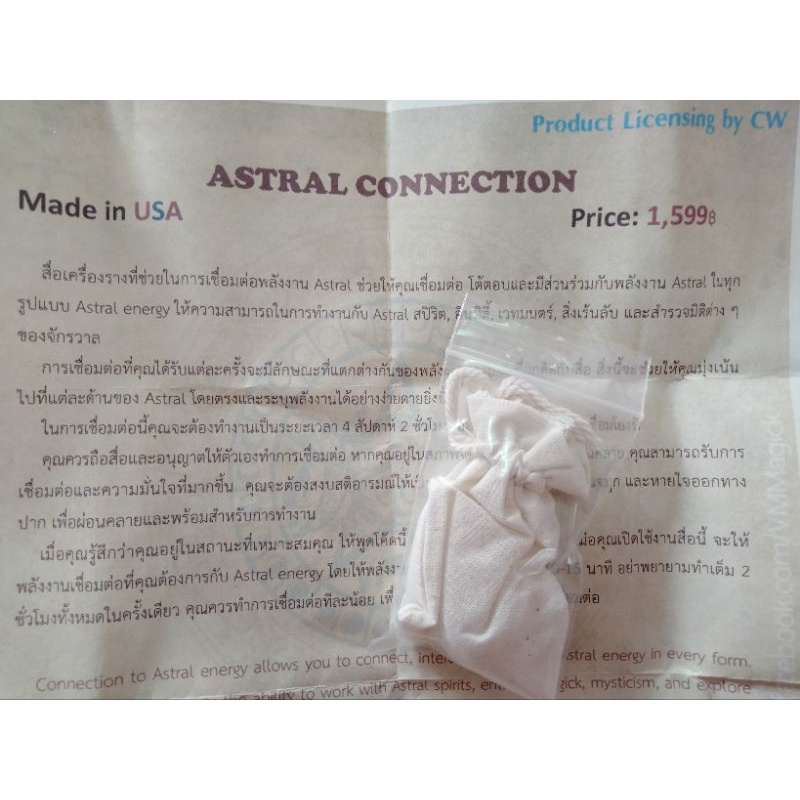เครื่องรางแอสเทรา Astral Connection