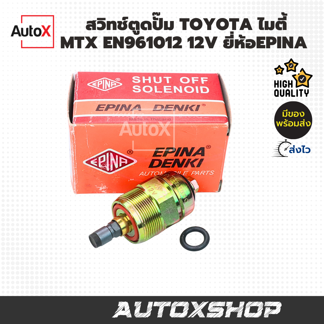 สวิทช์ตูดปั๊ม TOYOTA ไมตี้ MTX EN961012 12V ยี่ห้อEPINA