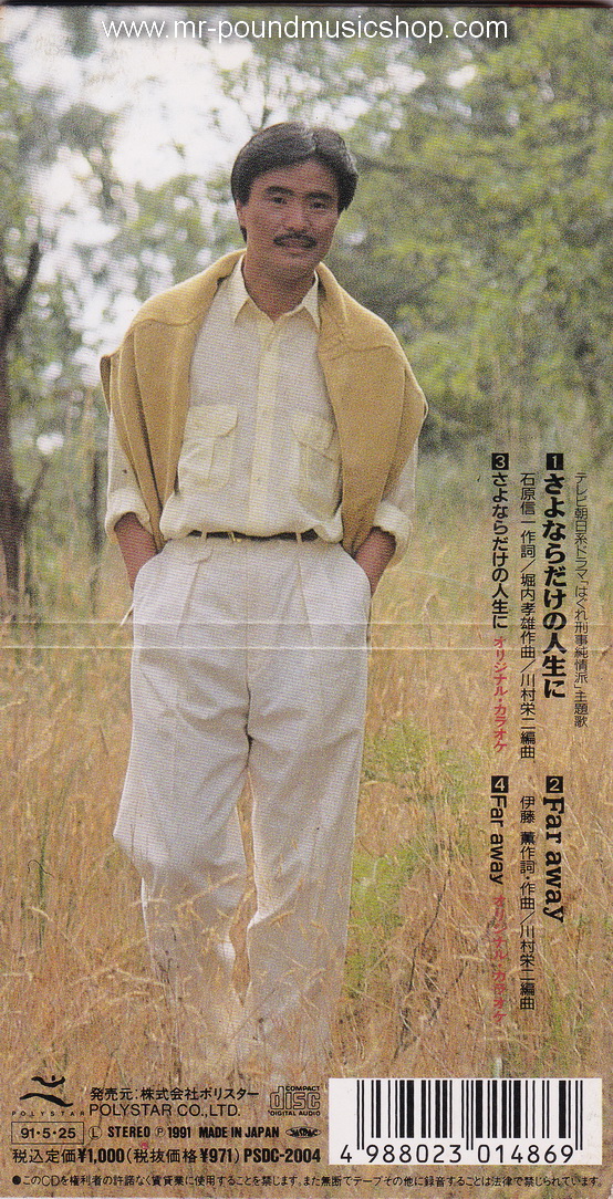 Takao Horiuchi - In the Life of Only Goodbye / Far Away