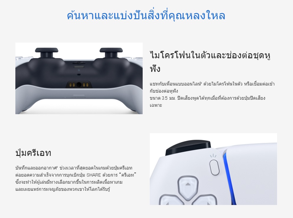 จอย PS5 DualSense™ Wireless Controller (ประกันโซนีไทย 1 ปี)