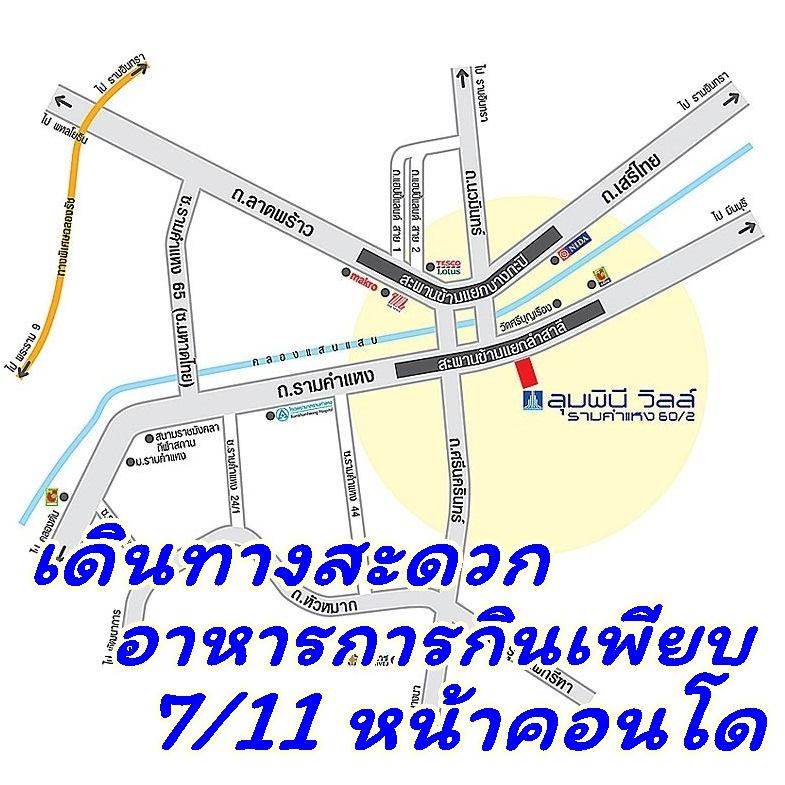 ให้เช่าคอนโด Lumpini Ville Ramkhamhaeng 60/2 (ลุมพินี วิลล์ รามคำแหง 60/2 )ใกล้แยกลำสาลี 1 ห้องนอน