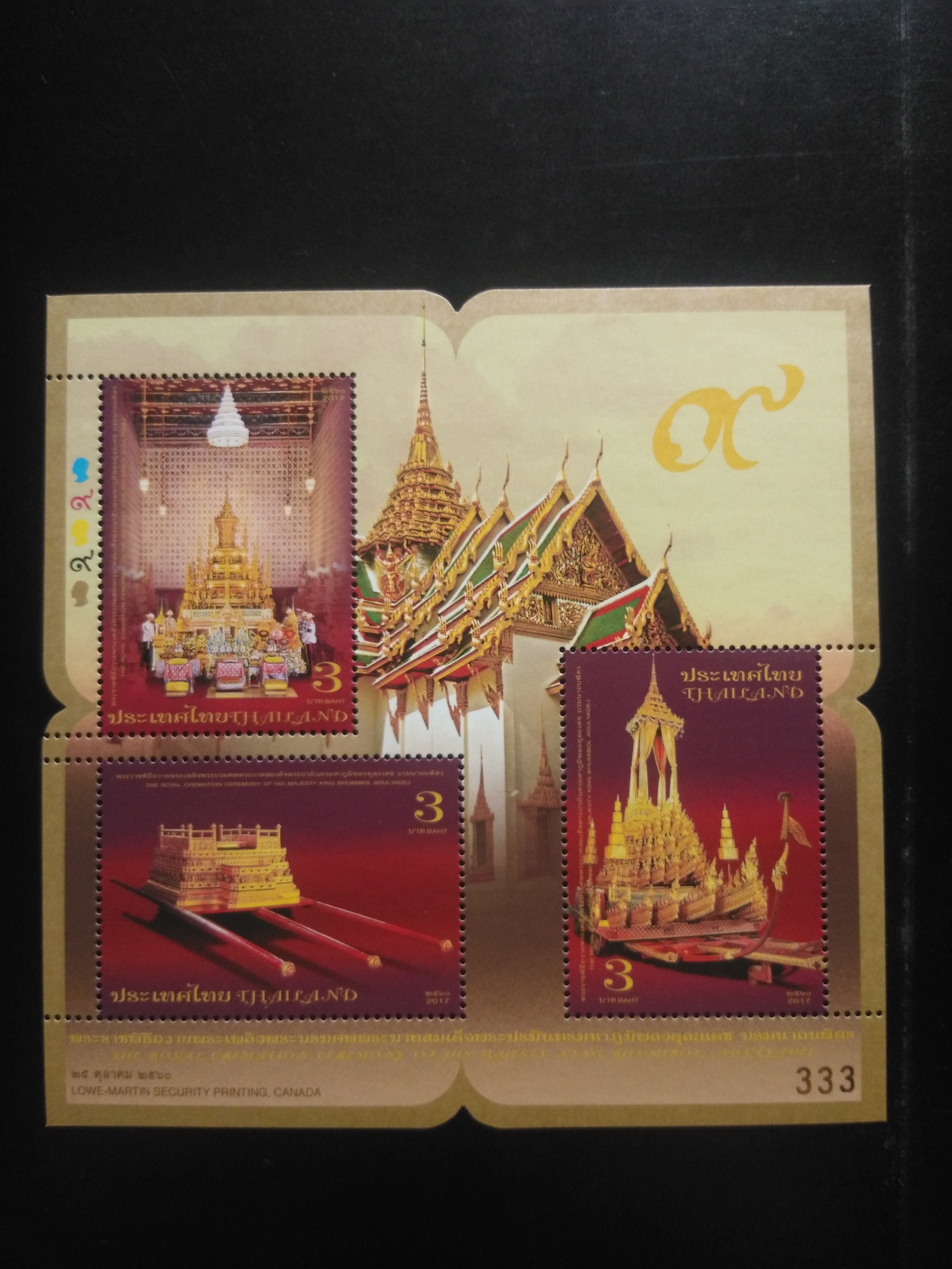 แสตมป์ ชุดถวายพระเพลิง ร.9 เลข 333