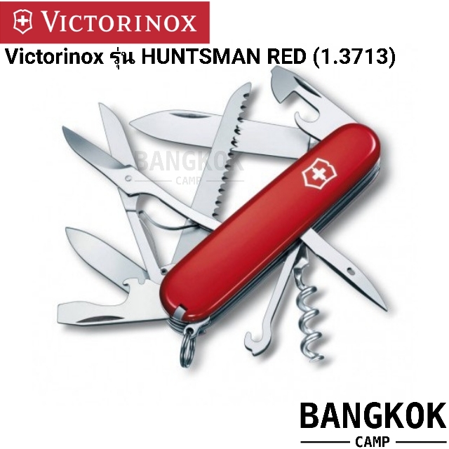 มีดพับอเนกประสงค์ Victorinox รุ่น HUNTSMAN RED (1.3713) ของใหม่ ของแท้