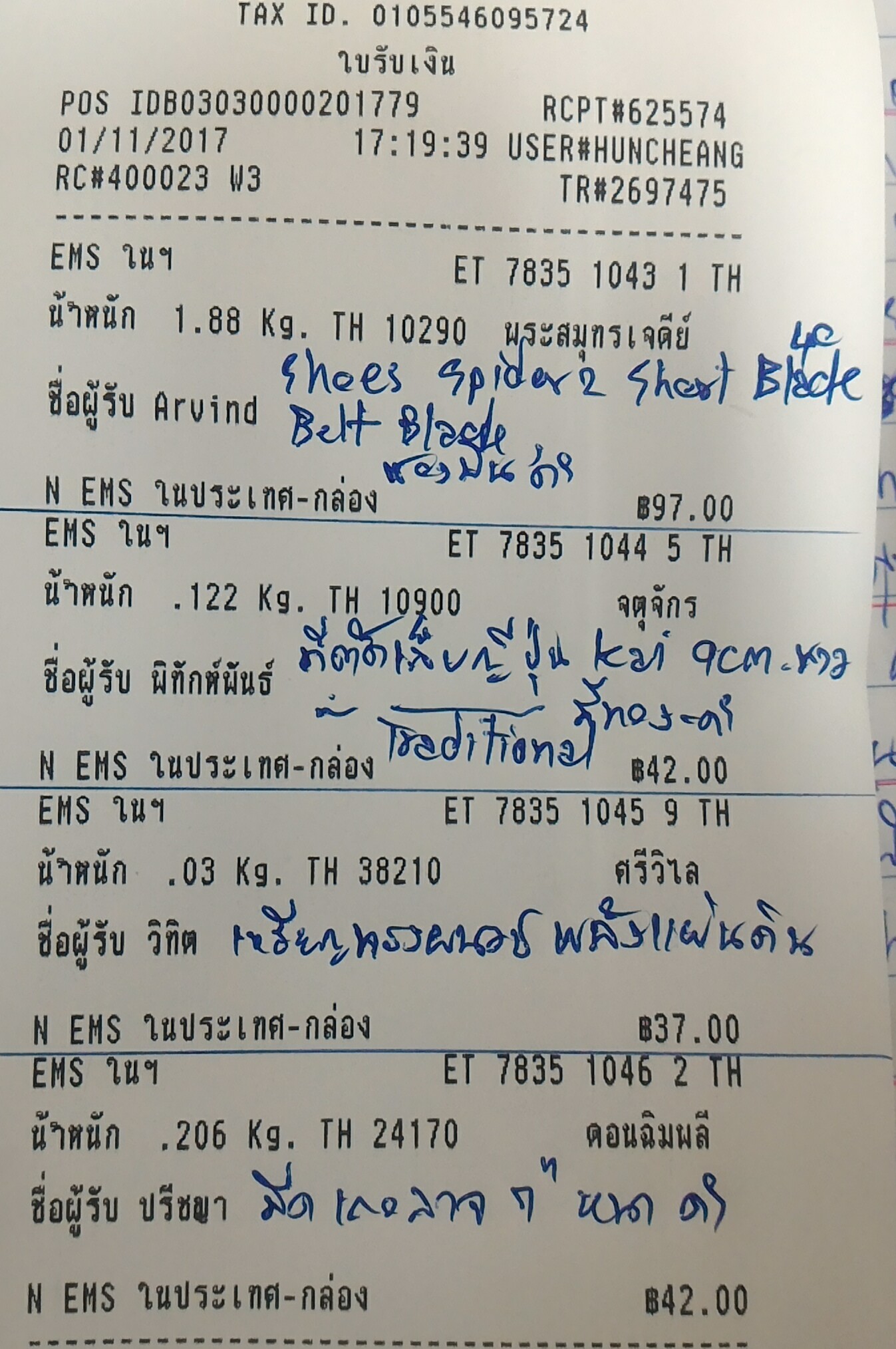 ใบเสร็จฯ พฤศจิกายน 2560