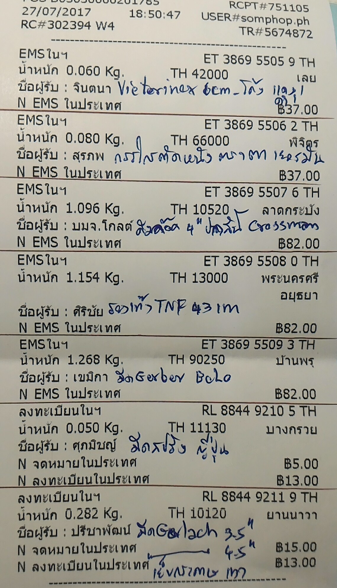 ใบเสร็จฯ กรกฎาคม 2560