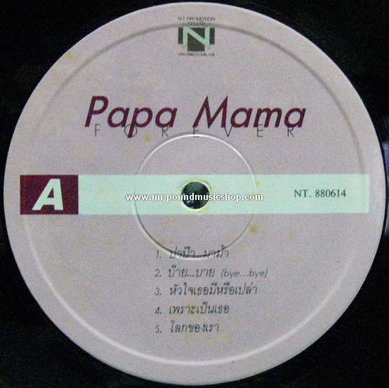 ฟอร์เอฟเวอร์ # 5 - Papa Mama / หัวใจเธอมีหรือเปล่า