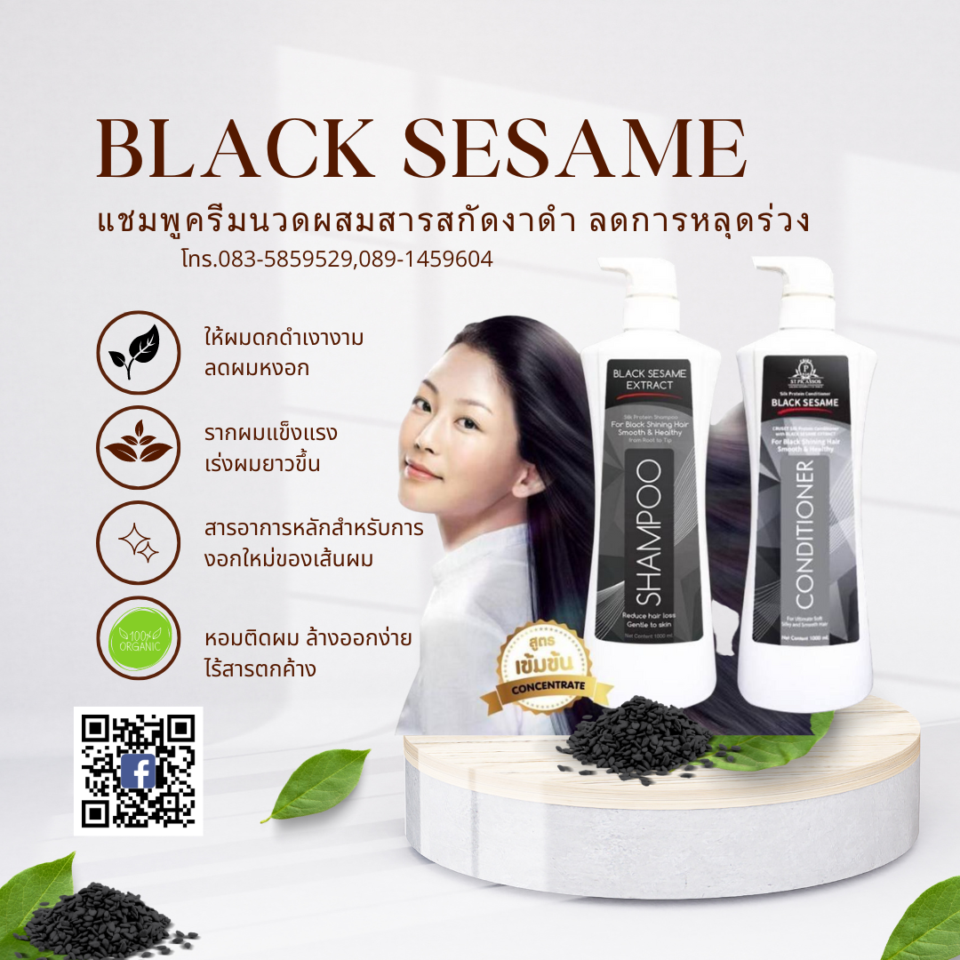 ซิลค์โปรตีน แชมพู-ครีมนวด ผสมสารสกัดงาดำ 1,000ML.