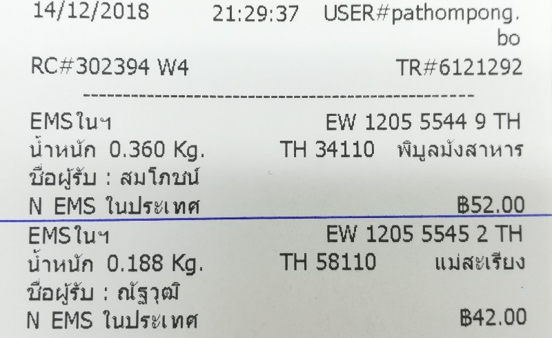 ใบเสร็จฯ ธันวาคม​ 2561