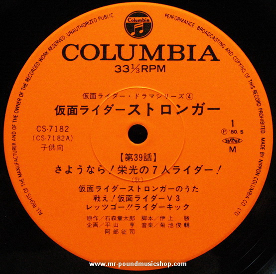 TV Series "Kamen Rider" Vol.4 - Rider Stronger / Sky Rider