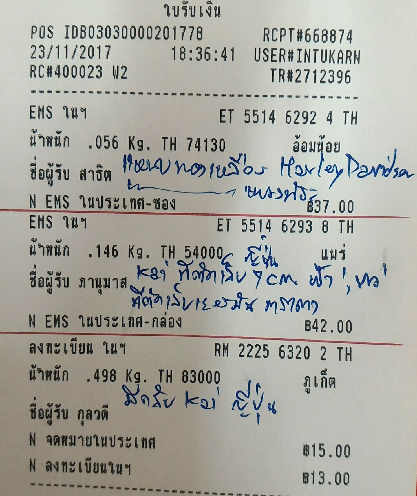 ใบเสร็จฯ พฤศจิกายน 2560