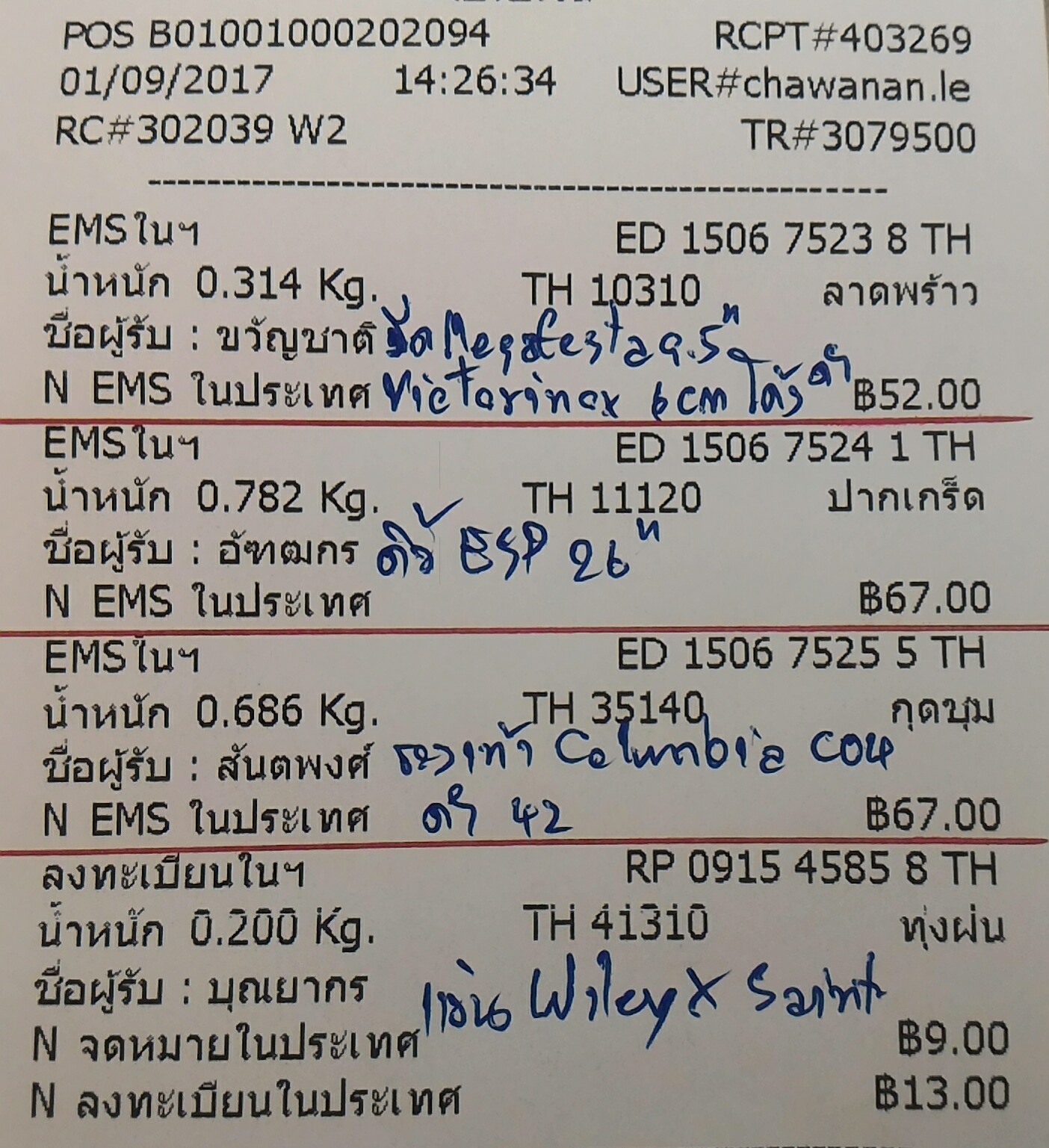 ใบเสร็จฯ สิงหาคม 2560