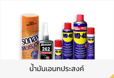 จำหน่ายเครื่องมือช่าง อุปกรณ์ไฟฟ้า เซฟตี้และวัสดุสิ้นเปลืองในโรงงาน มีบริการติดตั้งฟิล์มนิรภัย ฟิล์มกรองแสงอาคาร 3M - เครื่องมือช่างและอุปกรณ์ - อุปกรณ์ไฟฟ้า - 3M ฟิล์มนิรภัยและฟิล์มอาคาร - อุปกรณ์เซฟตี้ & PPE - น้ำมันเอนกประสงค์ - 3M งานขัดและอุปกรณ์ - show more
