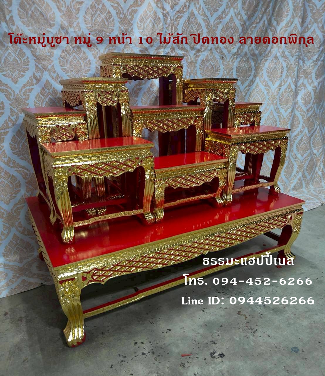 โต๊ะหมู่บูชา หมู่ 9 หน้า 10 ไม้สัก ปิดทอง ลายดอกพิกุล