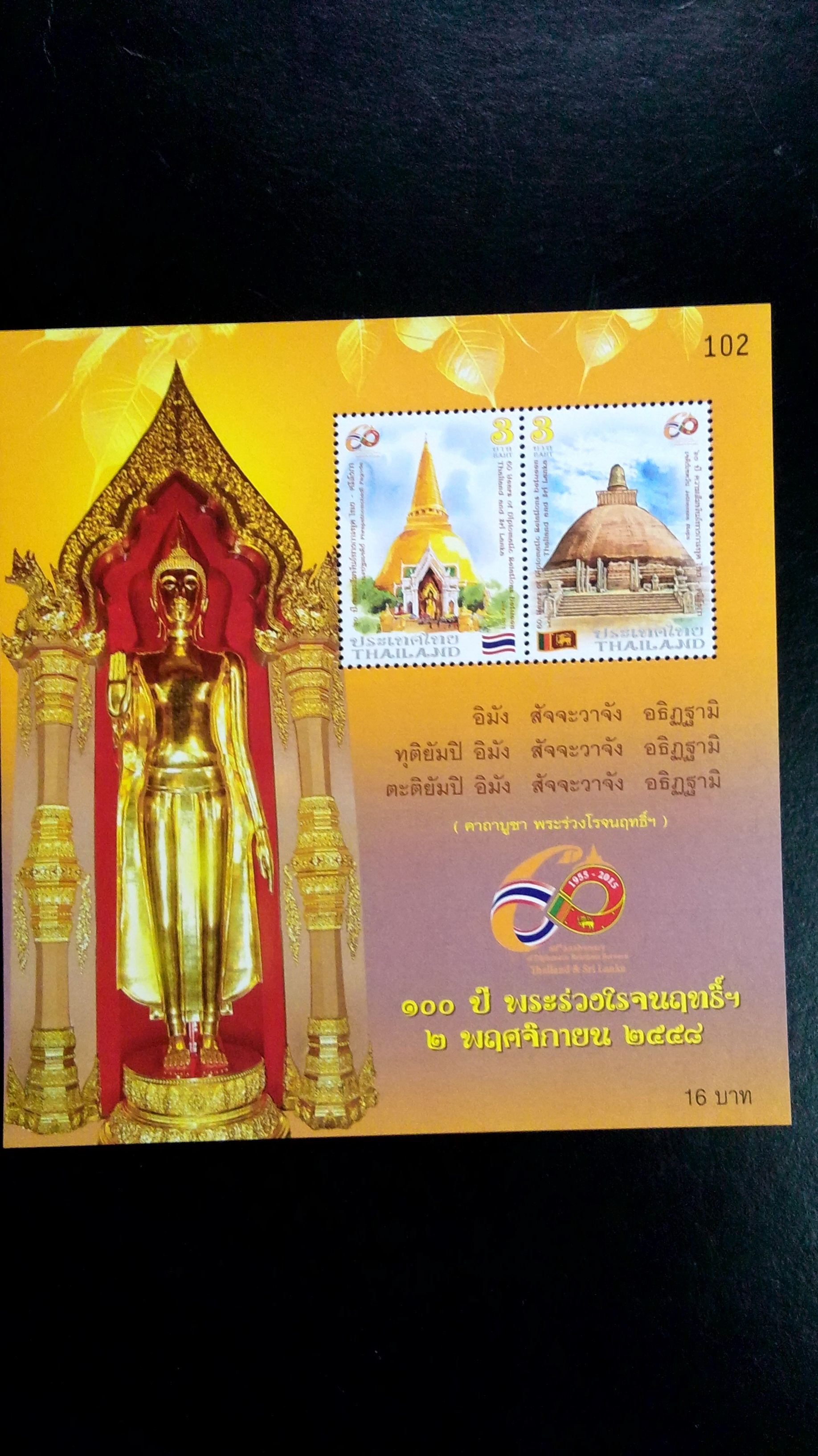 sheet 100 ปี พระร่วงโรจนฤทธิ์ฯ ไทย-ศรีลังกา
