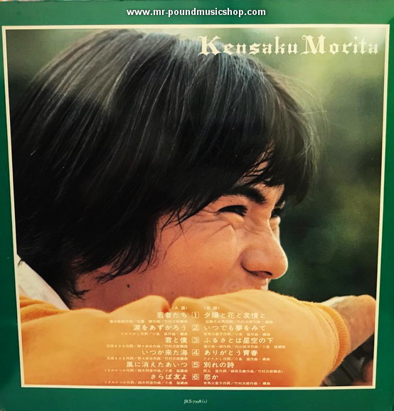 Morita Kensaku - Wakamono-tachi