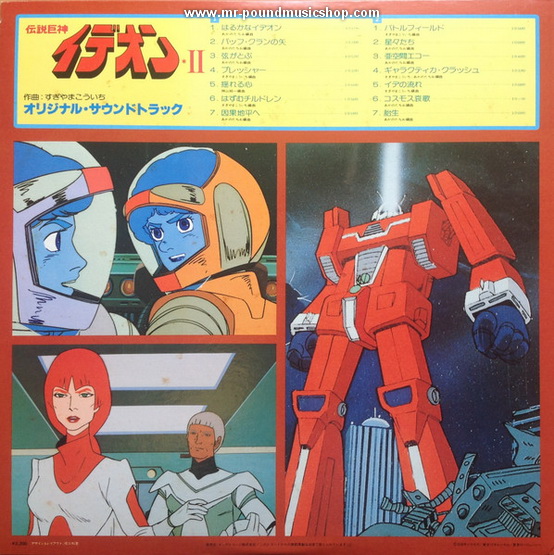 Kouichi Sugiyama (すぎやま こういち) - Space Runaway Ideon II