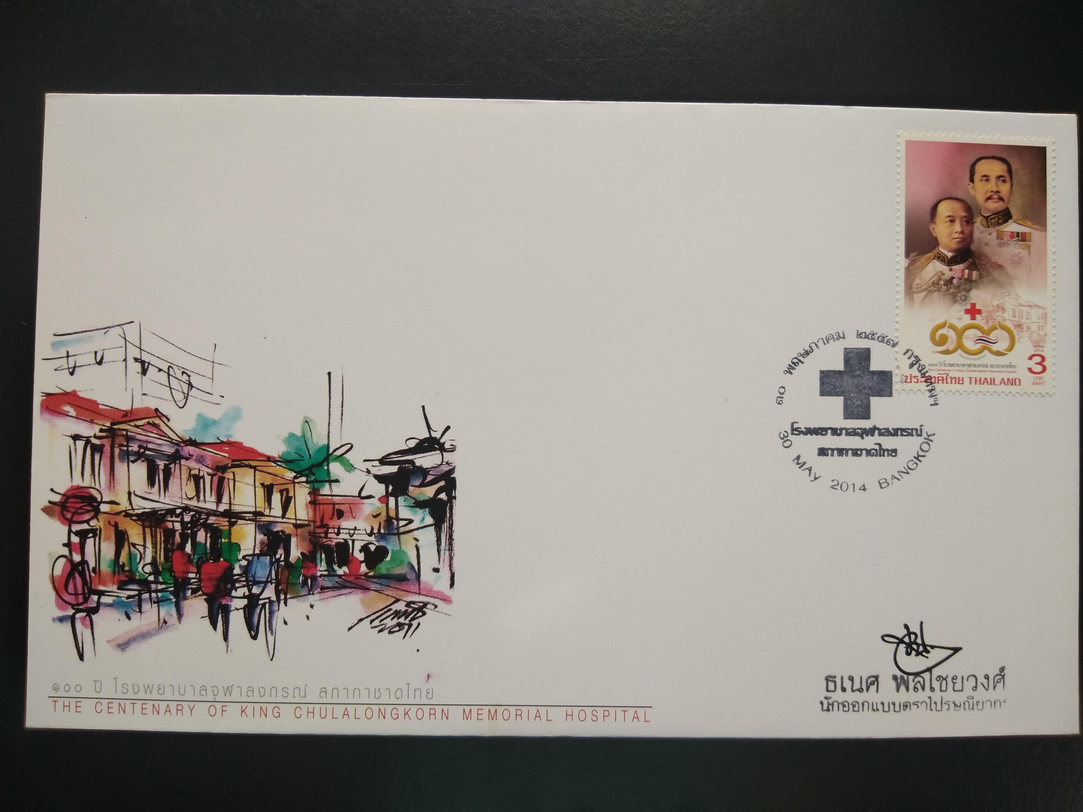 ซอง 100 ปี รพ.จุฬาลงกรณ์ ปี 2557 แบบมีลายเซ็นต์ผู้ออกแบบ