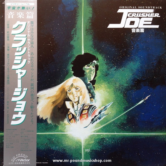Norio Maeda (前田憲男) - Original Soundtrack Crusher Joe