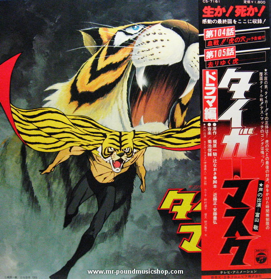 Shunsuke Kikuchi - Tiger Mask Original Soundtrack (Drama Version)