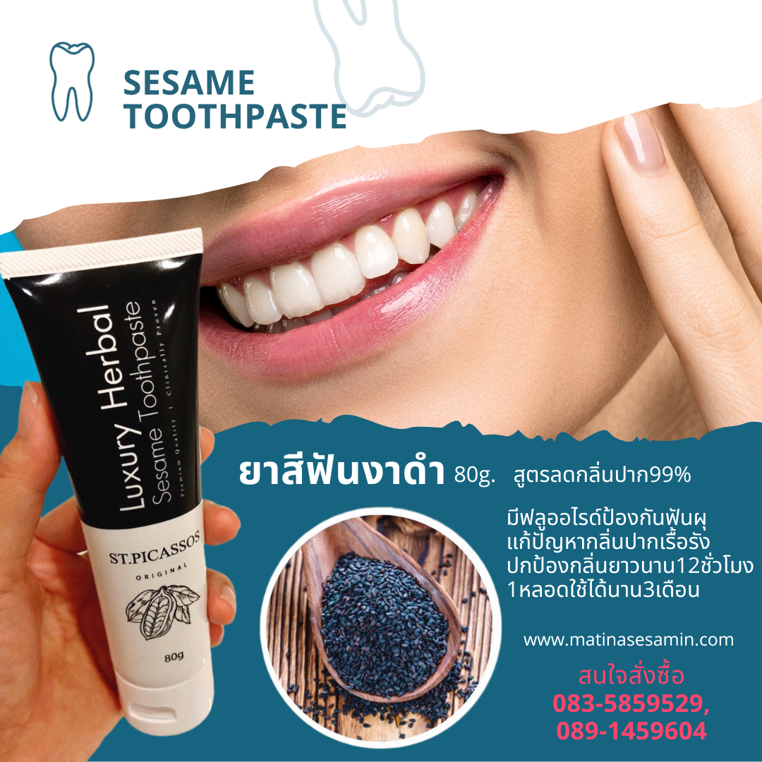 ยาสีฟันงาดำ ระงับกลิ่นปาก 80g. (1แถม1)